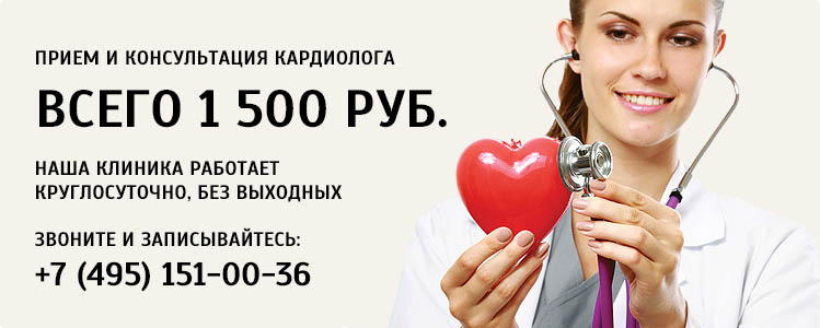 Услуга кардиолога в москве